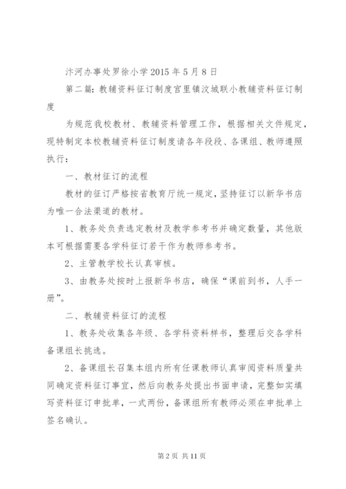 教辅资料征订告知书.docx