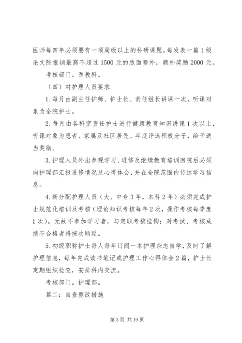 加强学习整改措施.docx