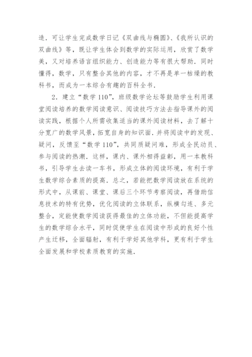 数学阅读及学习的实效性论文.docx