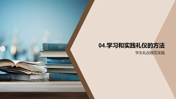 成为礼仪小达人