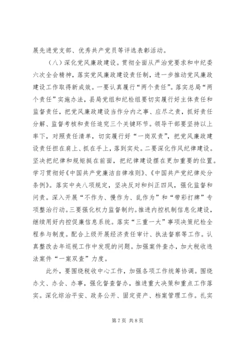 税务局税收工作计划.docx