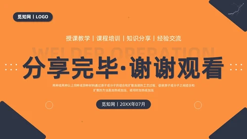 商务简约黑色橙色电焊工操作培训PPT课件