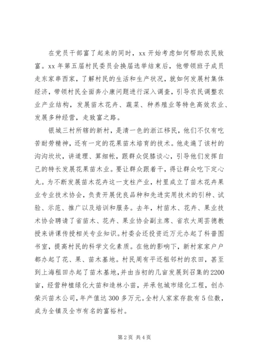 优秀村支书事迹材料 (4).docx