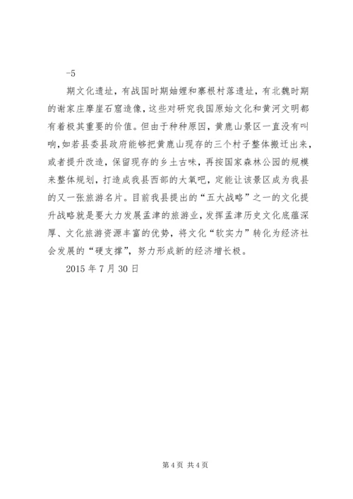 赴深圳学习考察有感改革创新之路 (4).docx
