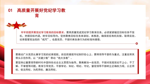 党的纪律教育PPT从严抓好党的纪律建设