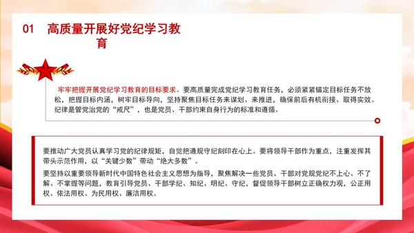 党的纪律教育PPT从严抓好党的纪律建设