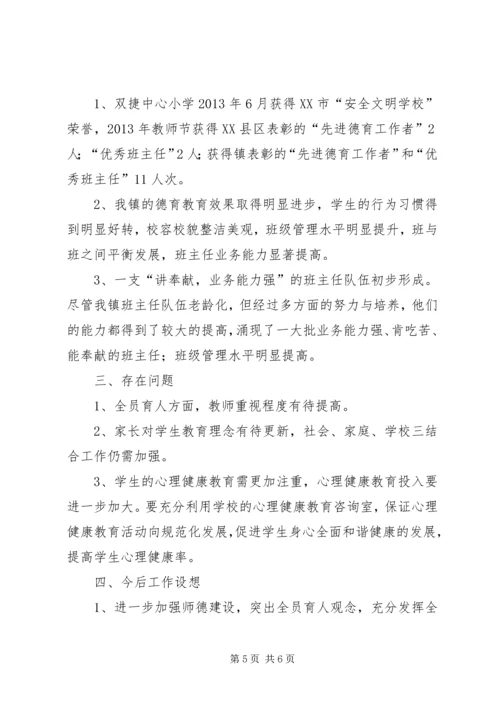 双捷镇中心小学创强汇报材料20XX年.docx