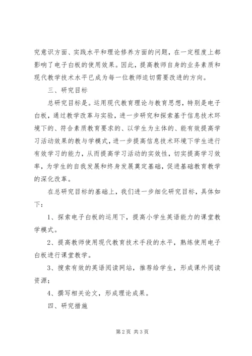 教研专题计划史翠香 (3).docx