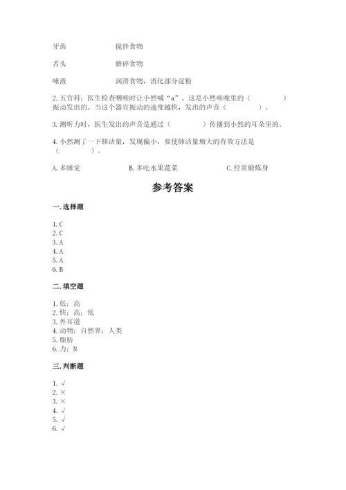 教科版四年级上册科学期末测试卷带答案（新）.docx