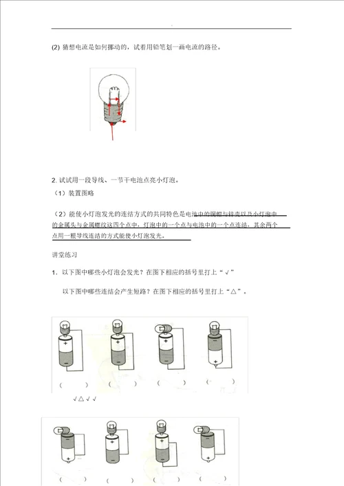 2018年科学四年级下册作业本参考答案