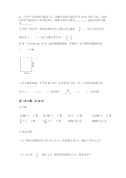 北京版数学小升初模拟试卷附参考答案（达标题）.docx