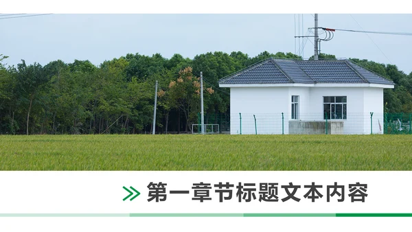 最美乡村旅游新农村建设乡村建设乡村旅游PPT模板