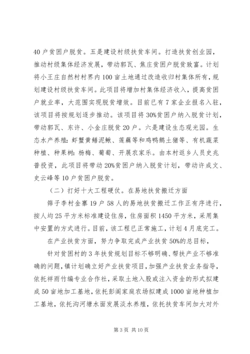 村级XX年脱贫攻坚工作计划.docx