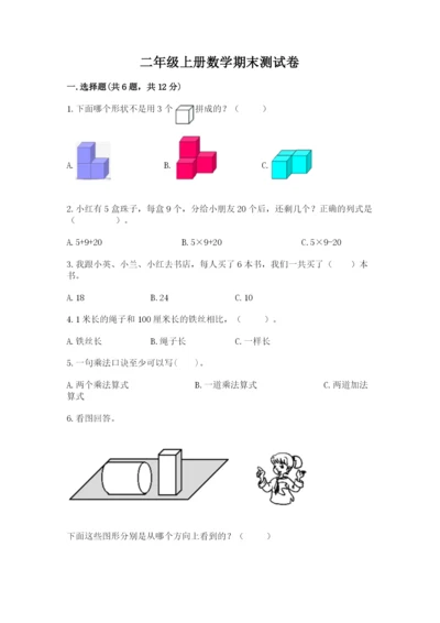 二年级上册数学期末测试卷及参考答案（考试直接用）.docx