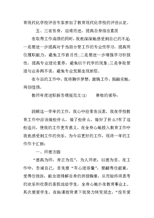 教师年度述职报告模板范文