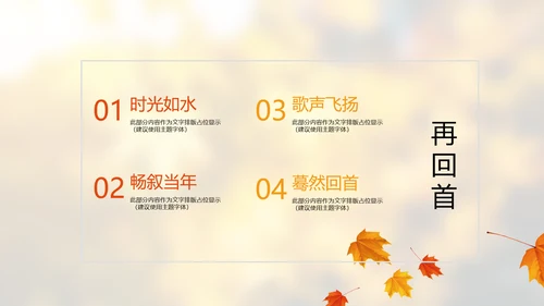 怀旧风格致青春毕业纪念册动态PPT模板