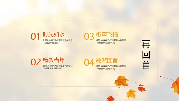 怀旧风格致青春毕业纪念册动态PPT模板