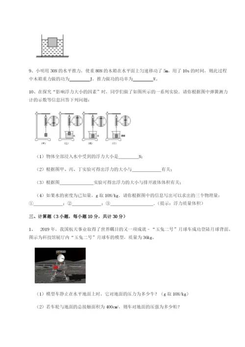 小卷练透河南周口淮阳第一高级中学物理八年级下册期末考试重点解析B卷（详解版）.docx