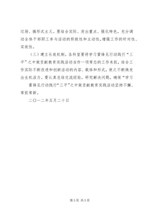 贞丰中学深入开展学习雷锋活动实施方案 (5).docx