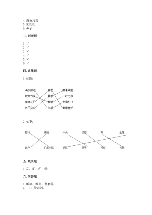 教科版二年级上册科学期末测试卷含答案下载.docx