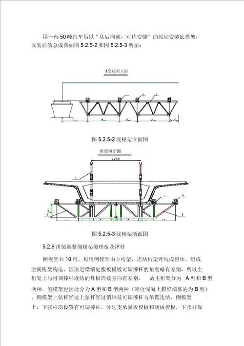 移动模架施工工法