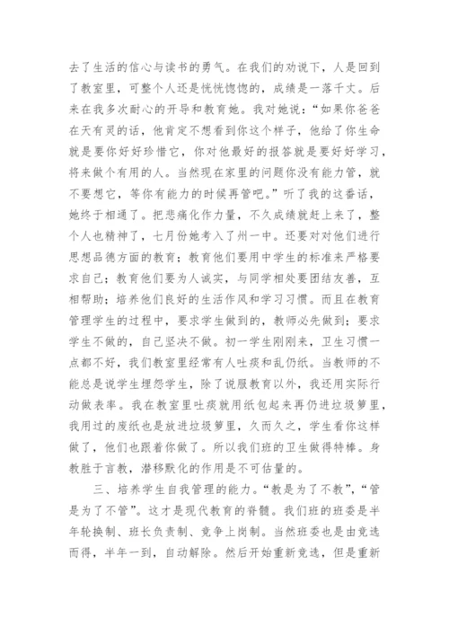 我的教育教学故事_3.docx