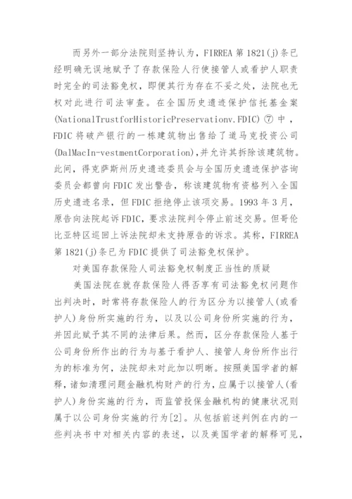 有关法律本科论文.docx