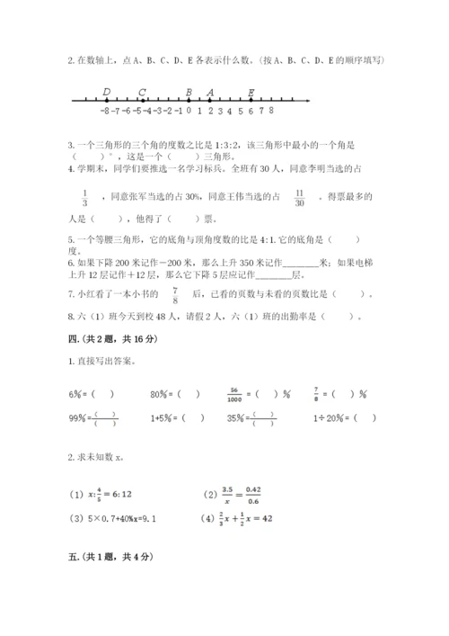 小学毕业班数学检测题附完整答案【历年真题】.docx