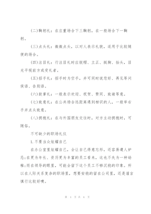 职场礼仪的基本要求.docx