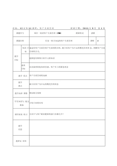 客户关系管理教案