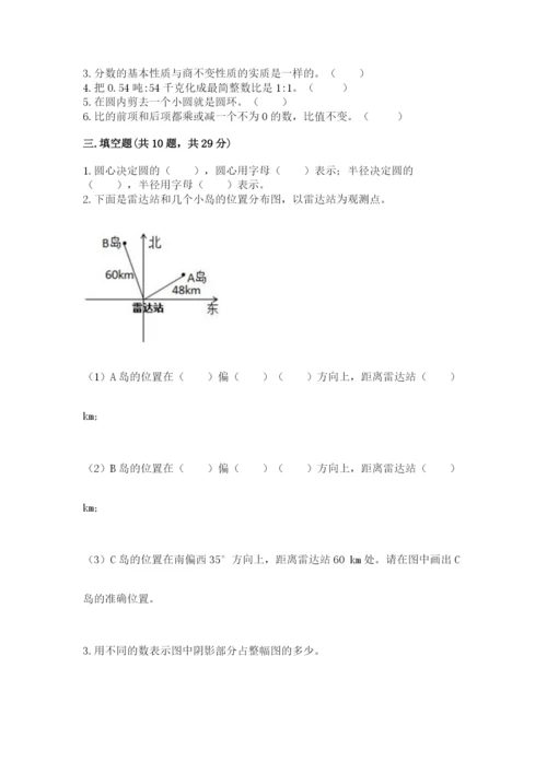 2022六年级上册数学期末考试试卷精品（夺分金卷）.docx