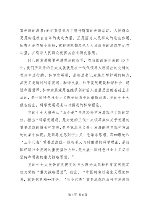 党课积极分子思想汇报.docx