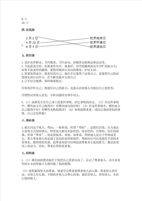 人教部编版六年级下册道德与法治期中测试卷精品黄金题型