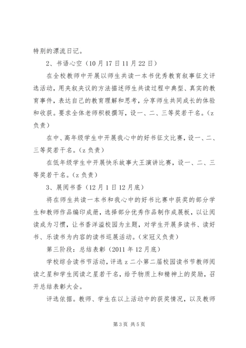 二小“校园读书节”活动方案.docx