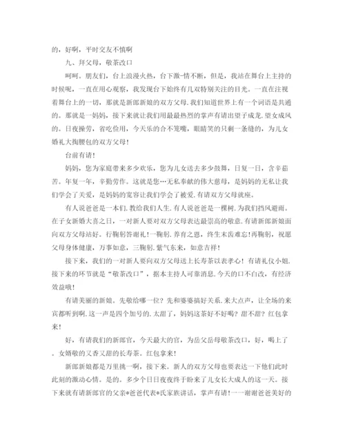 精编之订婚主持词范文4篇.docx