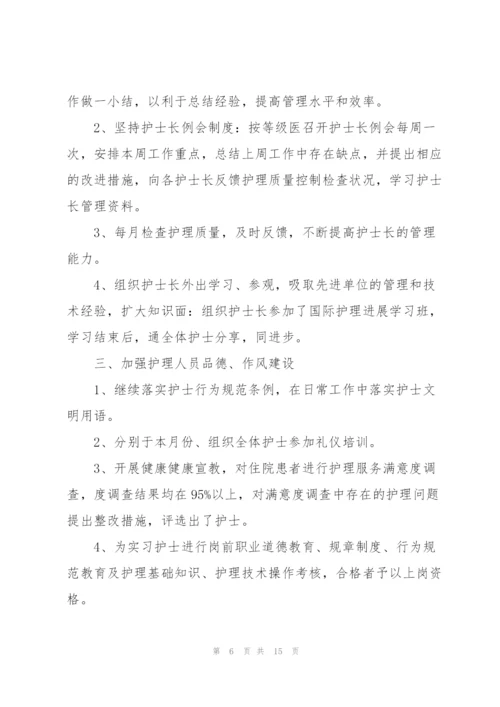 护士月度工作总结范文示例.docx