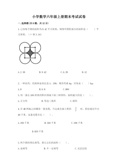 小学数学六年级上册期末考试试卷加答案.docx