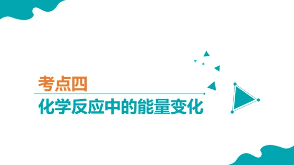 第七单元 燃料及其利用 复习课件(共43张PPT)-2023-2024学年九年级化学上册同步精品课堂