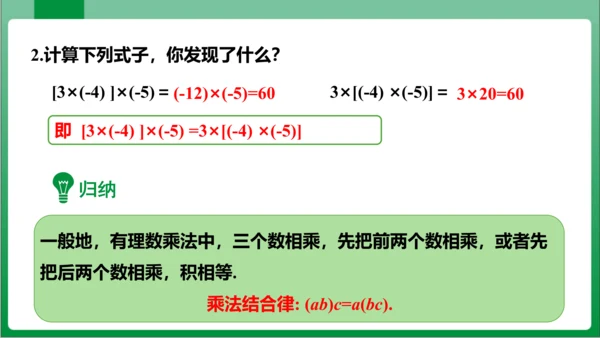 1.4.1 有理数的乘法 第3课时 有理数的乘法运算律 课件(共17张PPT)【2023秋人教七上数