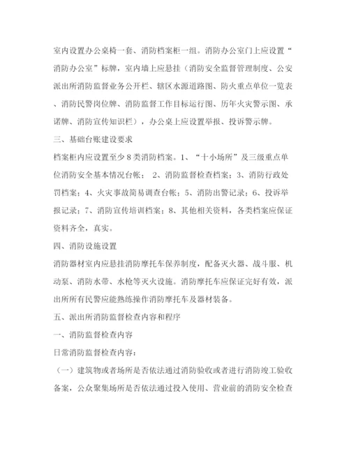 精编之公安派出所消防工作指导方案.docx