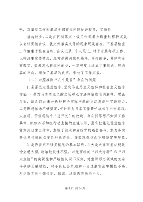 第一篇：XX65279;对照党章党规找差距“十八个是否”问题检视及整改措施.docx