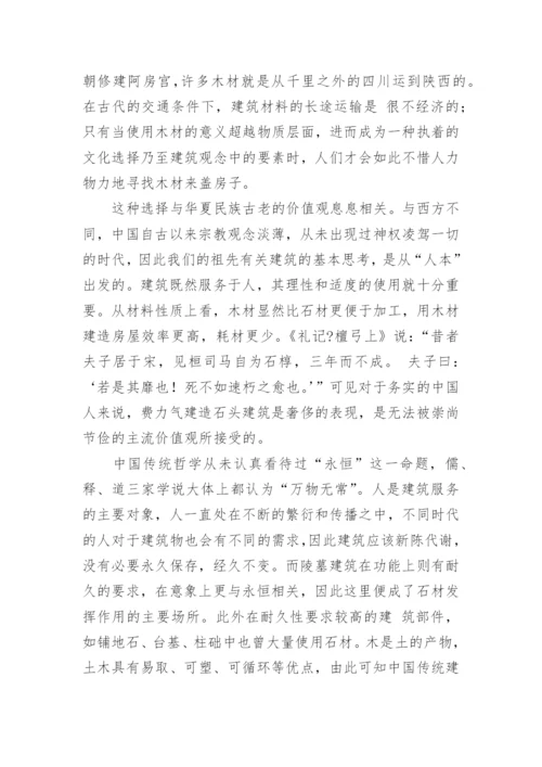 《中国古代建筑》的阅读题及答案.docx
