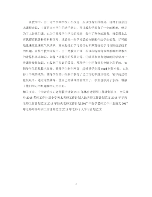 精编之老师工作计划范文.docx