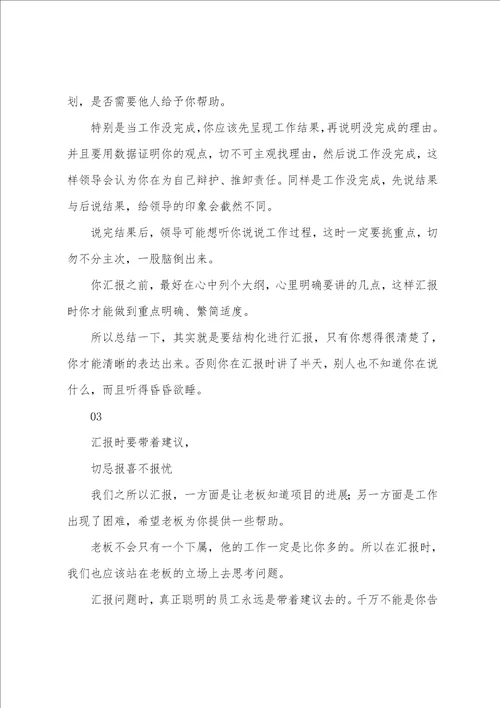 向领导汇报还是回报学会汇报，让工作更有回报