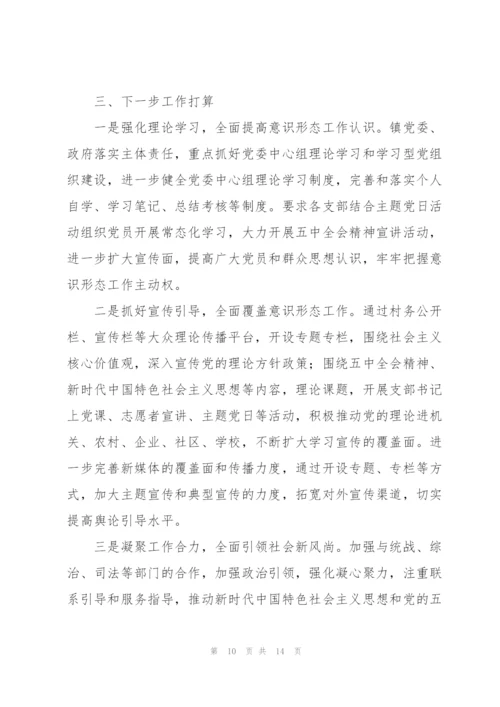 履行意识形态工作责任情况.docx