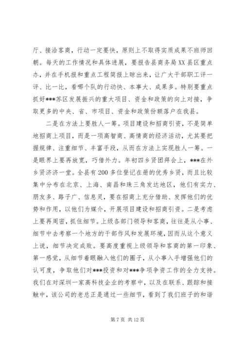 县委书记在重点工程项目建设暨招商引资动员大会的讲话.docx