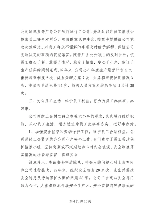 基层工会换届工作报告 (3).docx