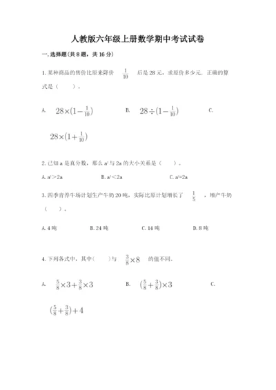 人教版六年级上册数学期中考试试卷及参考答案.docx