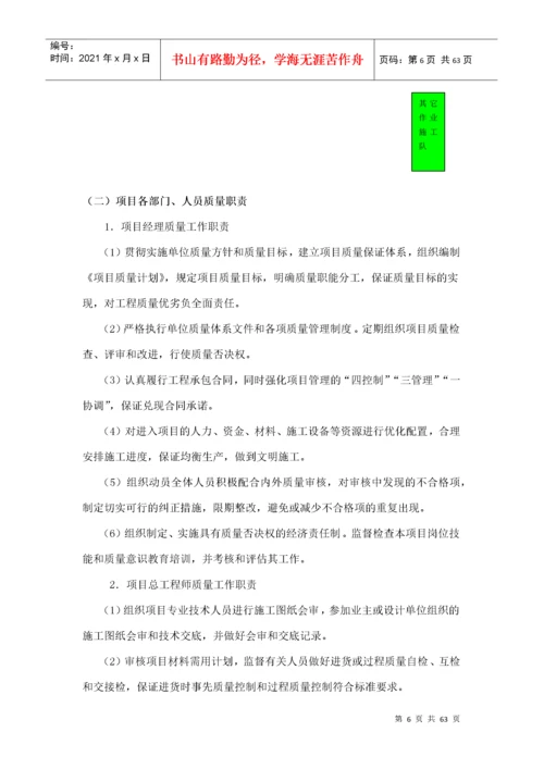 工程质量目标细化分解方案.docx