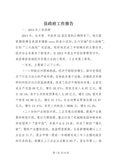 县政府工作报告 (37).docx